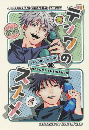 デンワのススメ