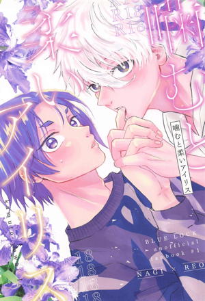 噛むと柔いアイリス