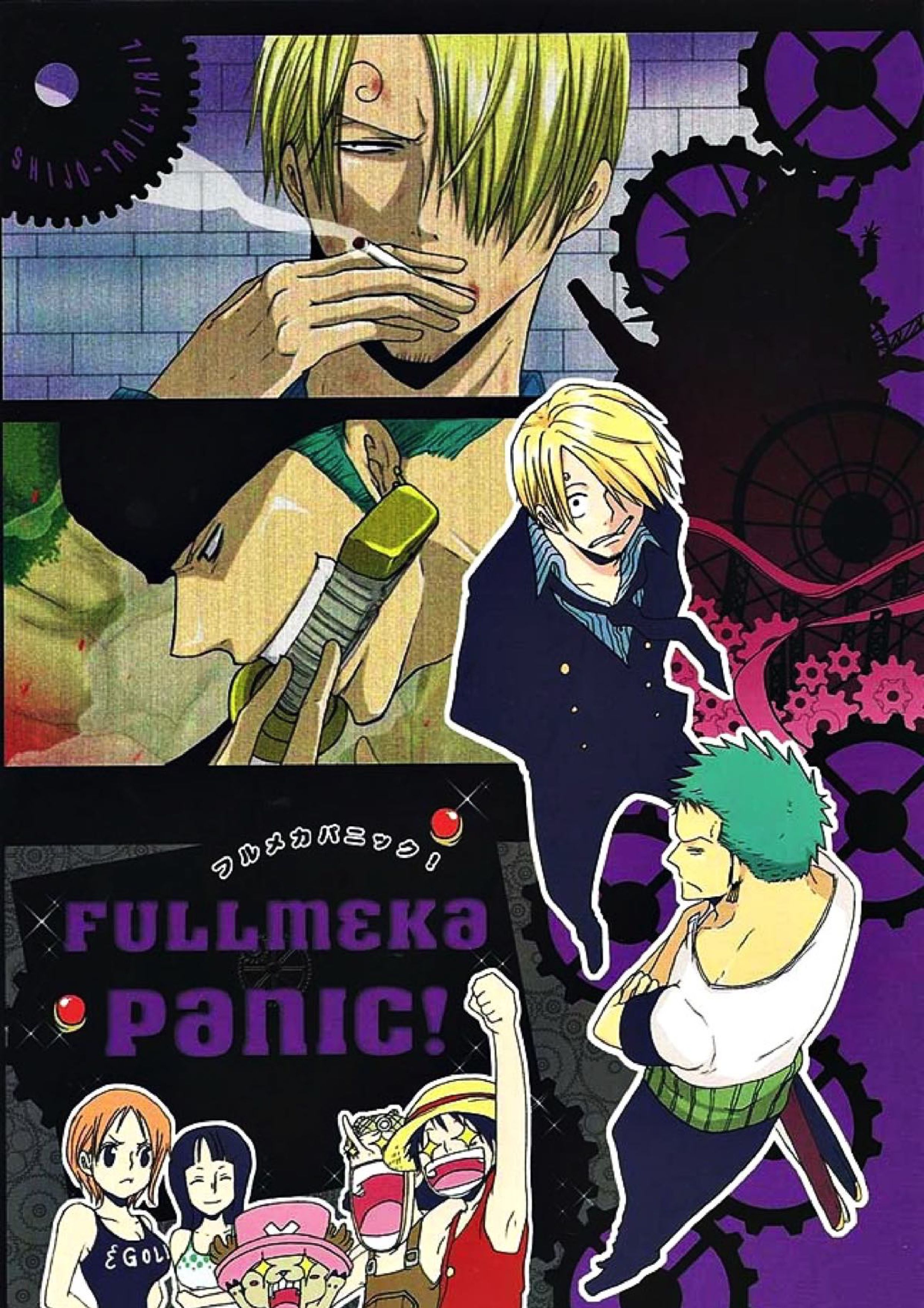 FULLmeka Panic！【BL同人誌・漫画】を無料で読む！