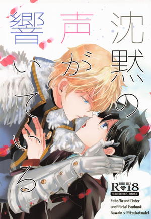 沈黙の声が響いて