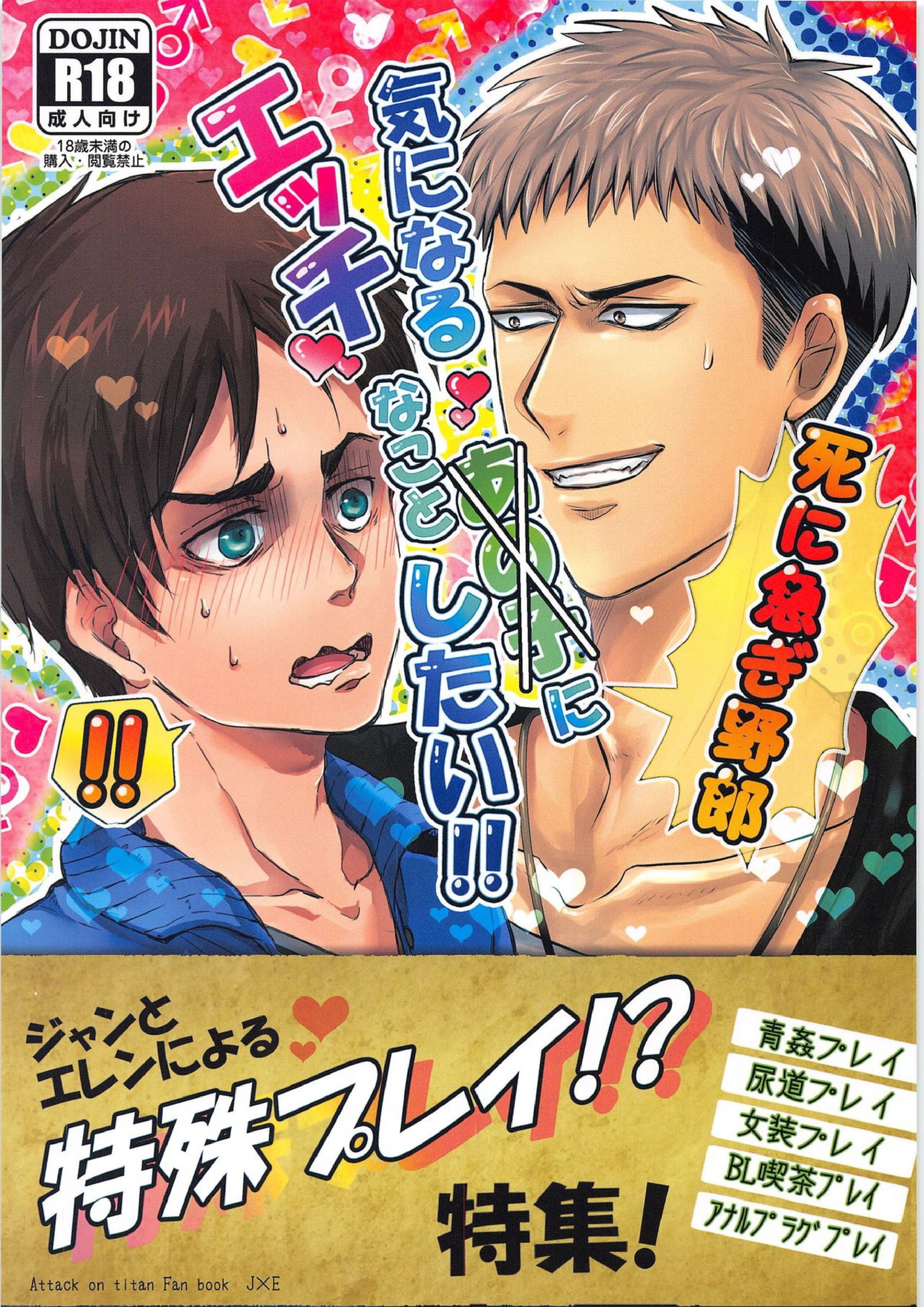 気になる死に急ぎ野郎にエッチなことしたい!!【BL同人誌・漫画】を無料で読む！