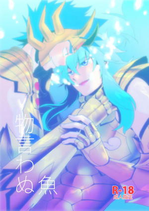 物言わぬ魚