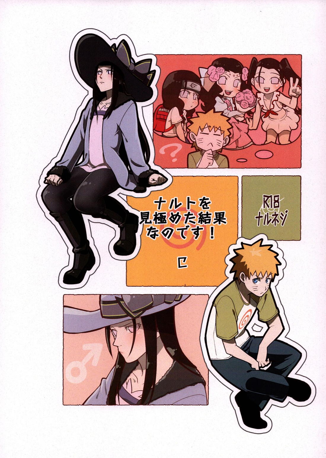 ナルト足コキ ナルトを見極めた結果なのです！【BL同人誌・漫画】を無料で読む！