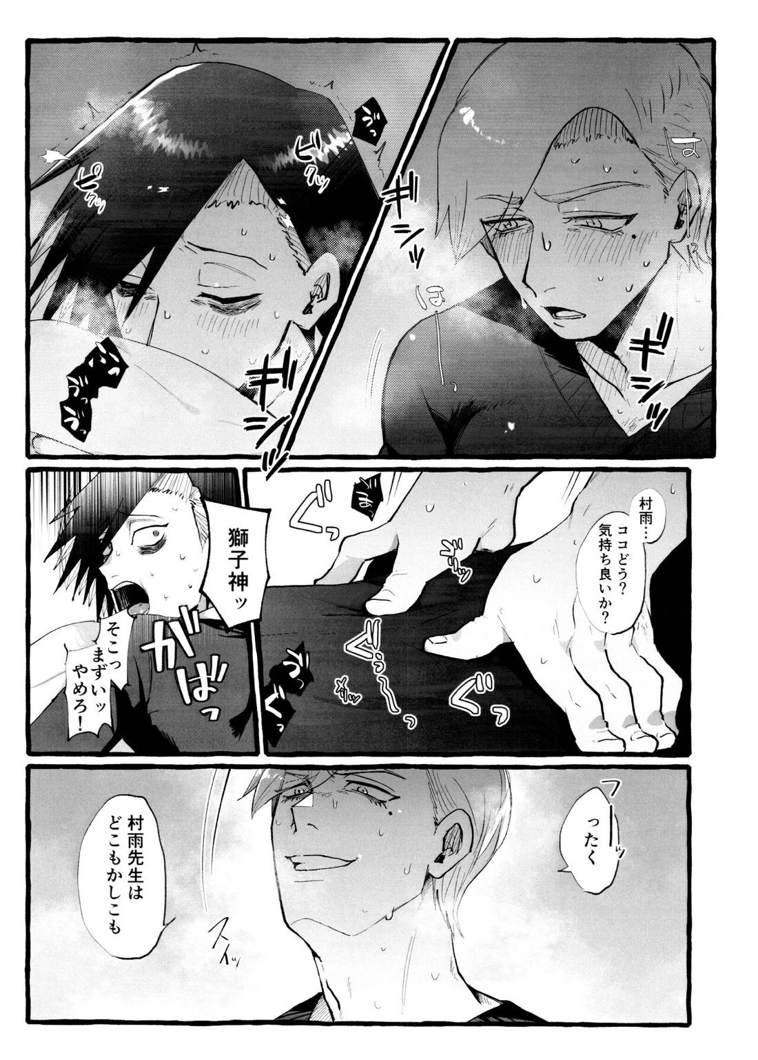 電マを止めるな!【BL同人誌・漫画】を無料で読む！