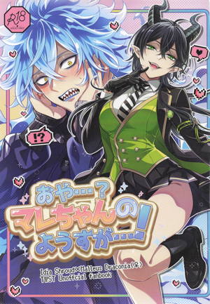 おや・・・？マレちゃんのようすが・・・！