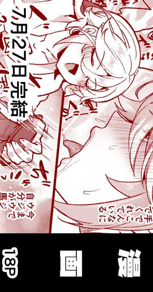 同居人にオナサポ依頼する話