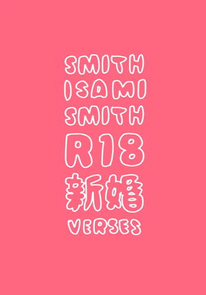 Smith x Isami x Smith R18 新婚 Verses