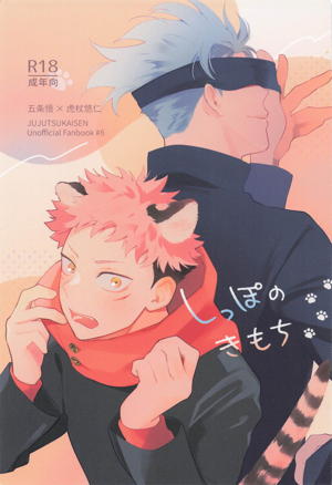 しっぽのきもち