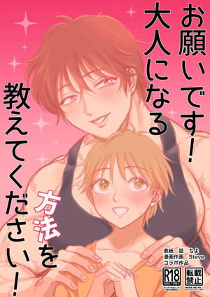 お願いです！大人になる方法を教えてください！