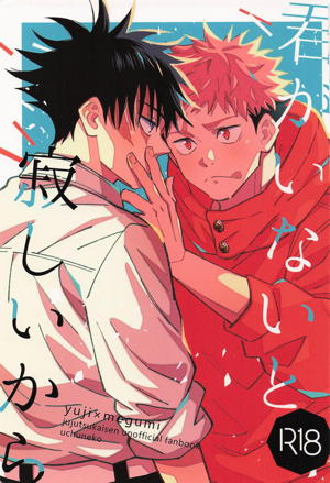 君がいないと寂しいから