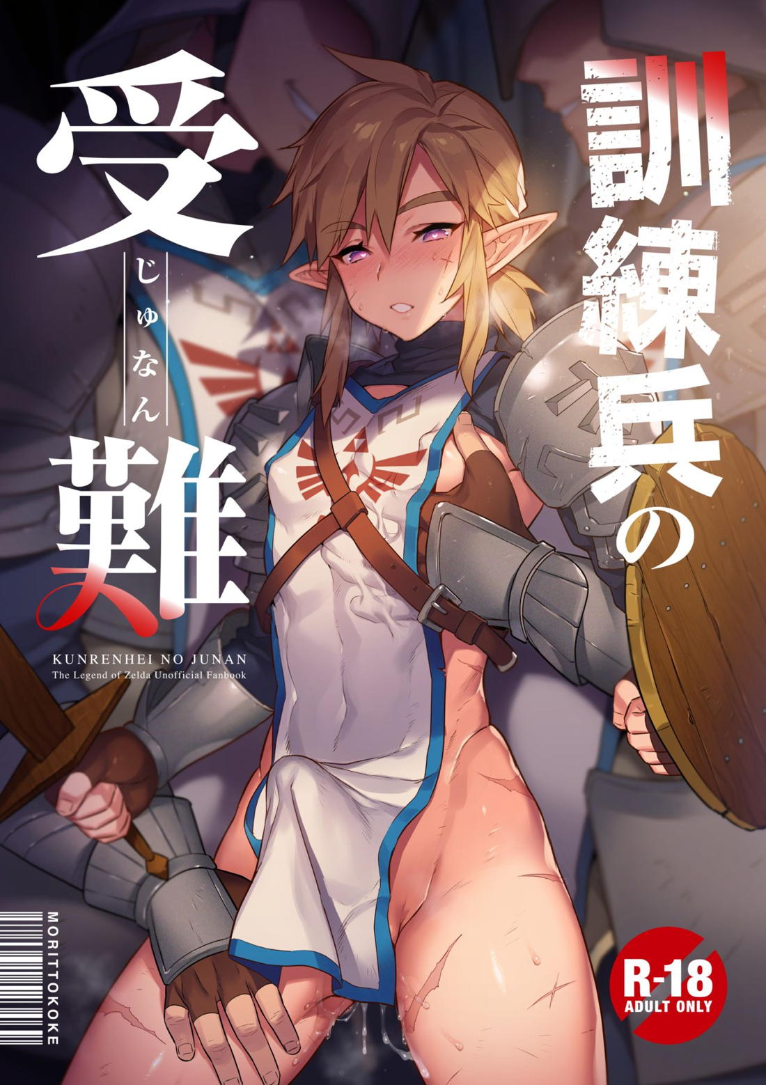 訓練兵の受難【BL同人誌・漫画】を無料で読む！
