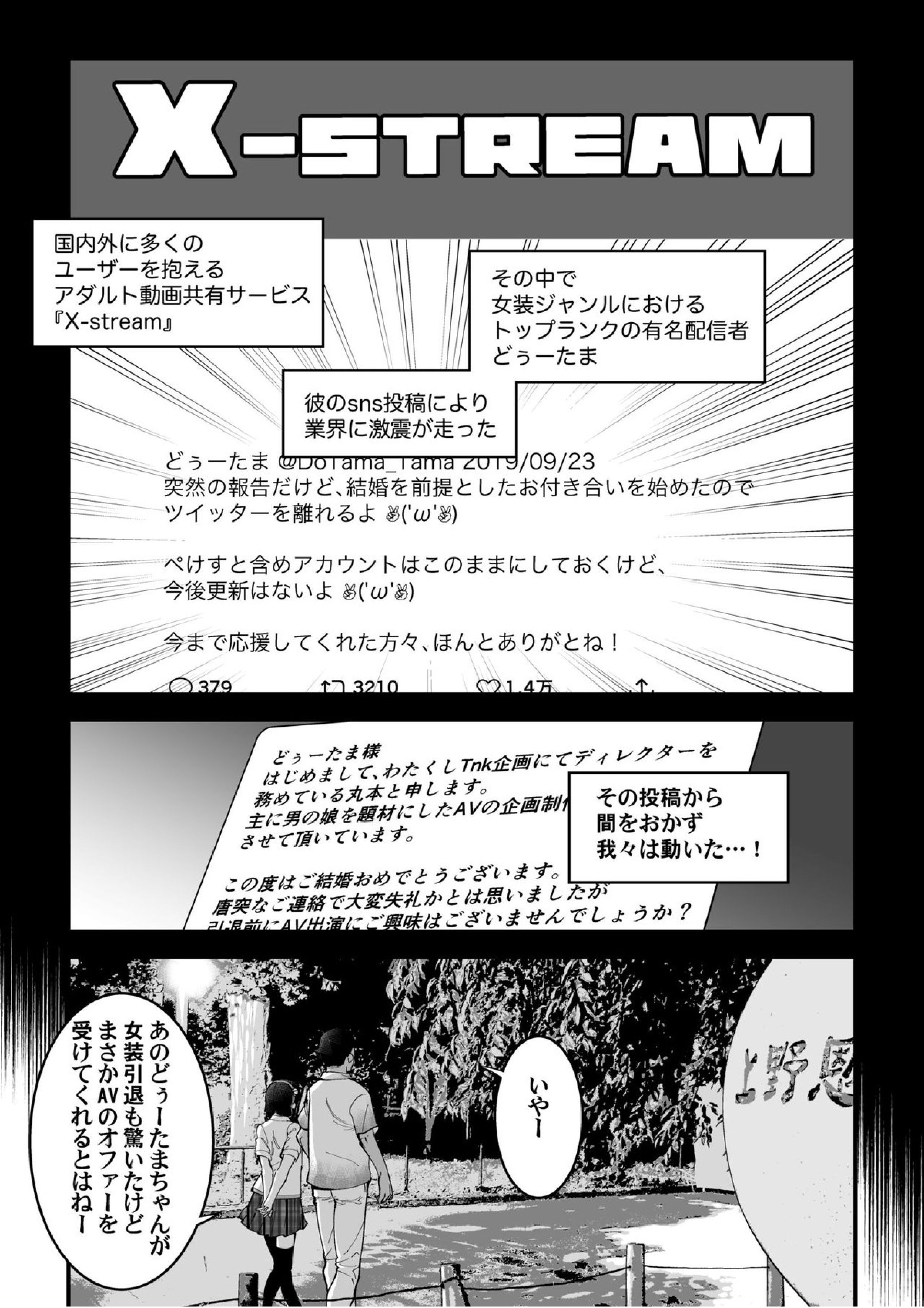 AV　女装　媚薬 有名配信女装子 電撃ＡＶデビュー即引退【BL同人誌・漫画】を無料で読む！