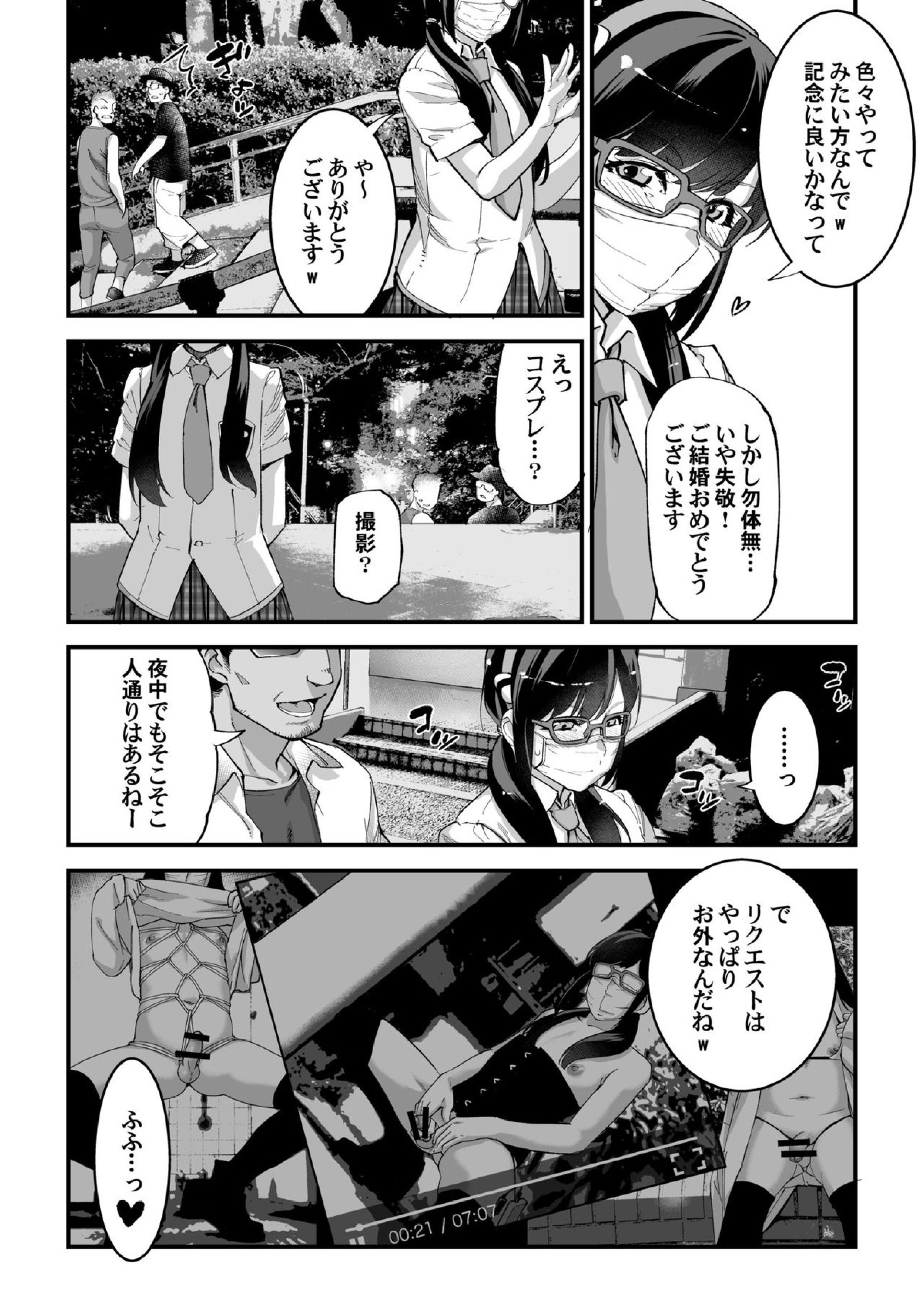 有名配信女装子 電撃ＡＶデビュー即引退【BL同人誌・漫画】を無料で読む！