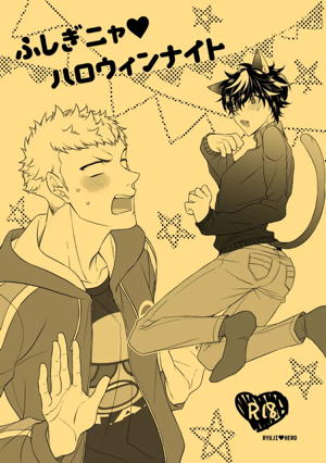 ふしぎニャ♡ハロウィンナイト