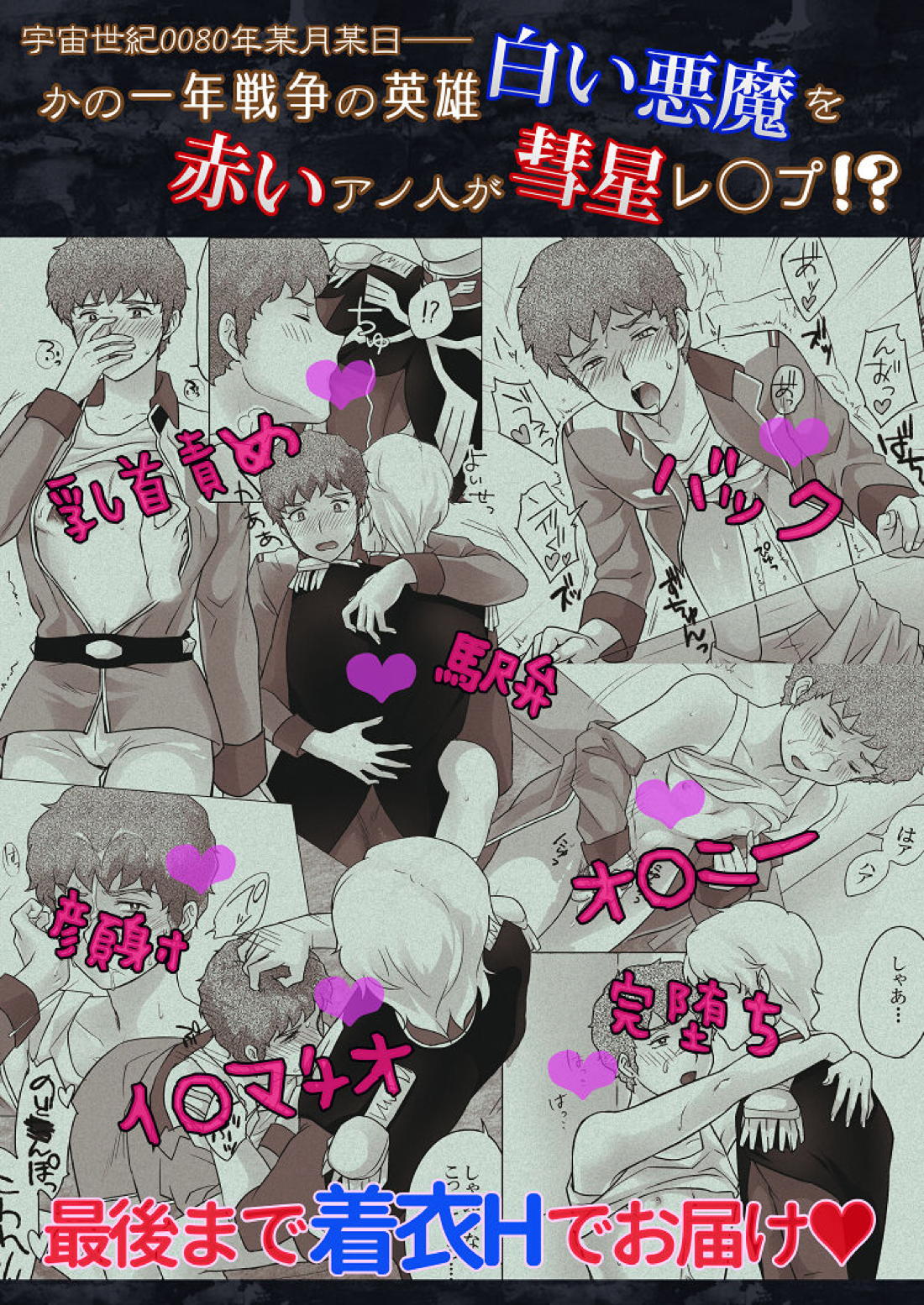 ガンダム　アムロ　エロ アムロ・レ◯プ【BL同人誌・漫画】を無料で読む！