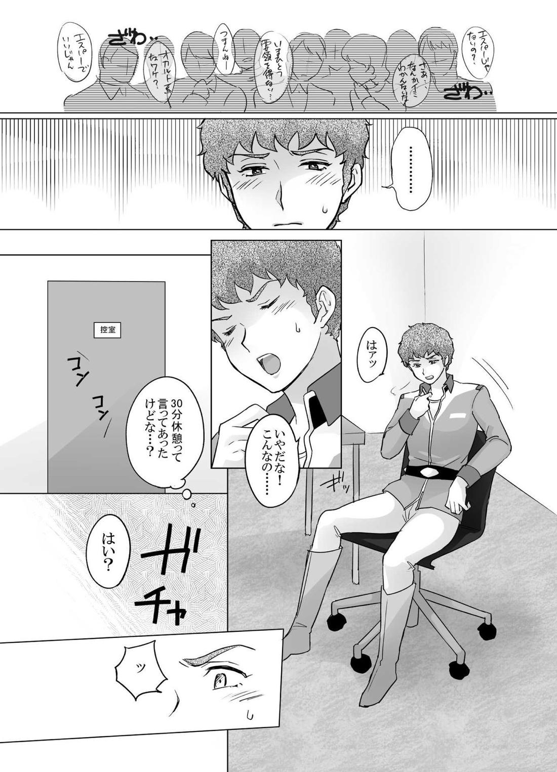 ガンダム　アムロ　エロ アムロ・レ◯プ【BL同人誌・漫画】を無料で読む！