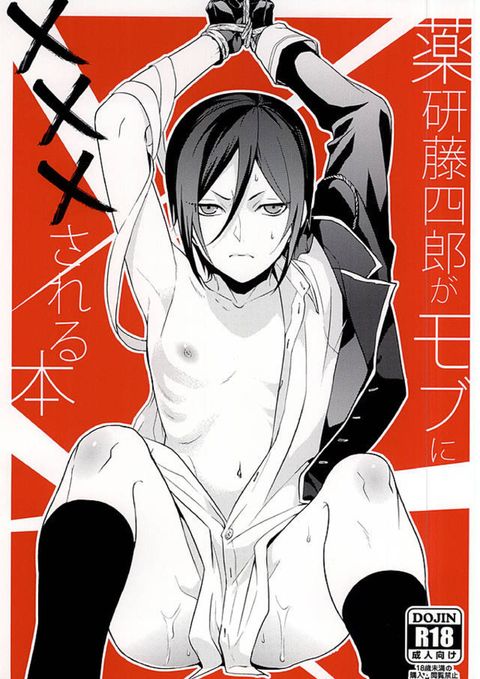 薬研藤四郎がモブにXXXされる本