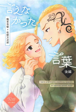 言えなかった言葉 後編