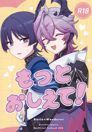 もっとおしえて！