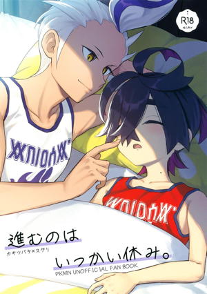 進むのはいっかい休み。