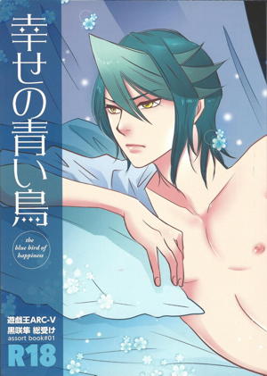  幸せの青い鳥