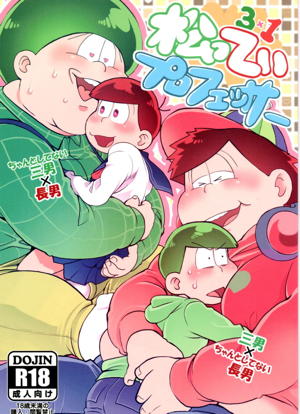 松ってぃプロフェッサー