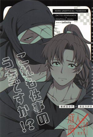 これも仕事のうちですか！？