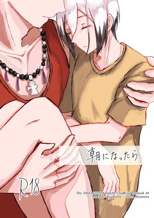 朝になったら