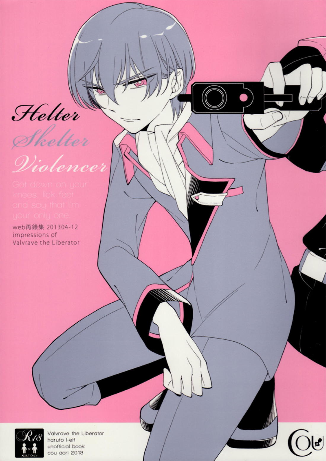 Helter Skelter Violencer【BL同人誌・漫画】を無料で読む！