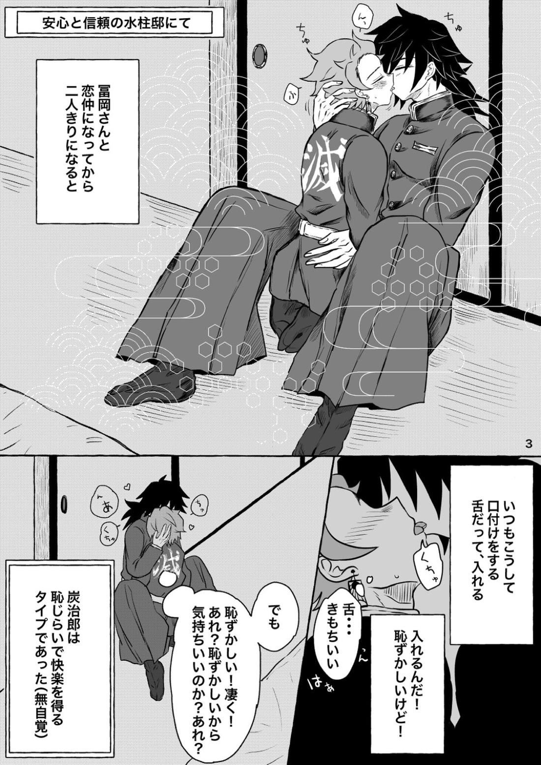 あふるひ-義勇さんが炭治郎の尻をほぐす話-【BL同人誌・漫画】を無料で読む！