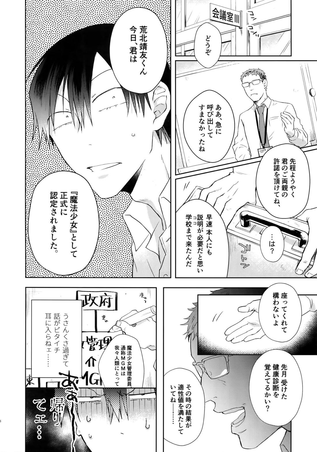 女性向け一般同人誌（BL含む） <<その他アニメ・漫画>> 妖魔学士はへこたれない！ （ザムザ） / やねのうえのさわん - 同人誌