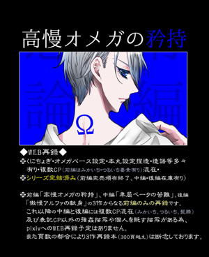 高慢オメガの矜持