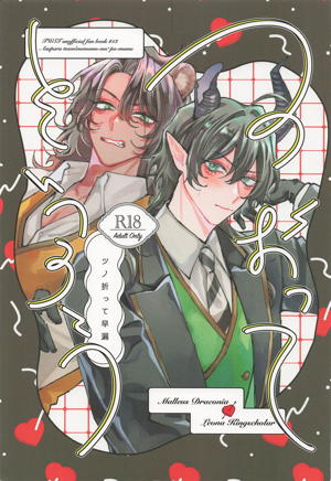 つのおってそうろう