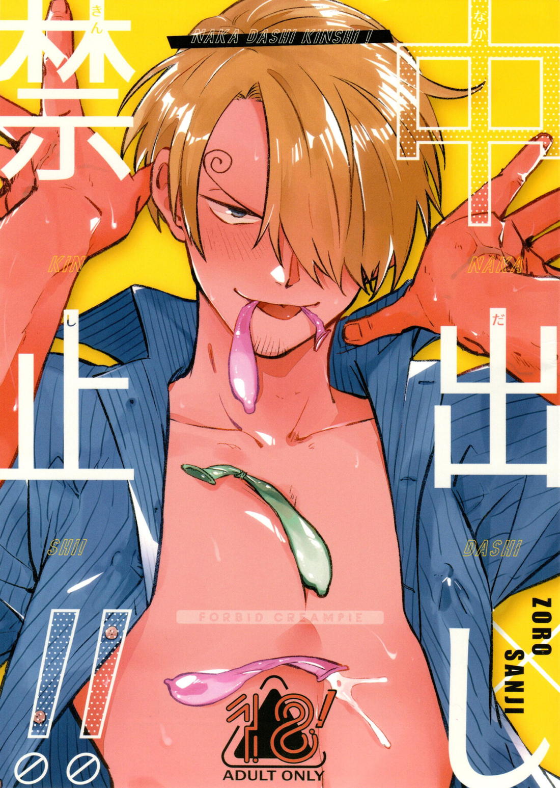 中出し禁止!!【BL同人誌・漫画】を無料で読む！