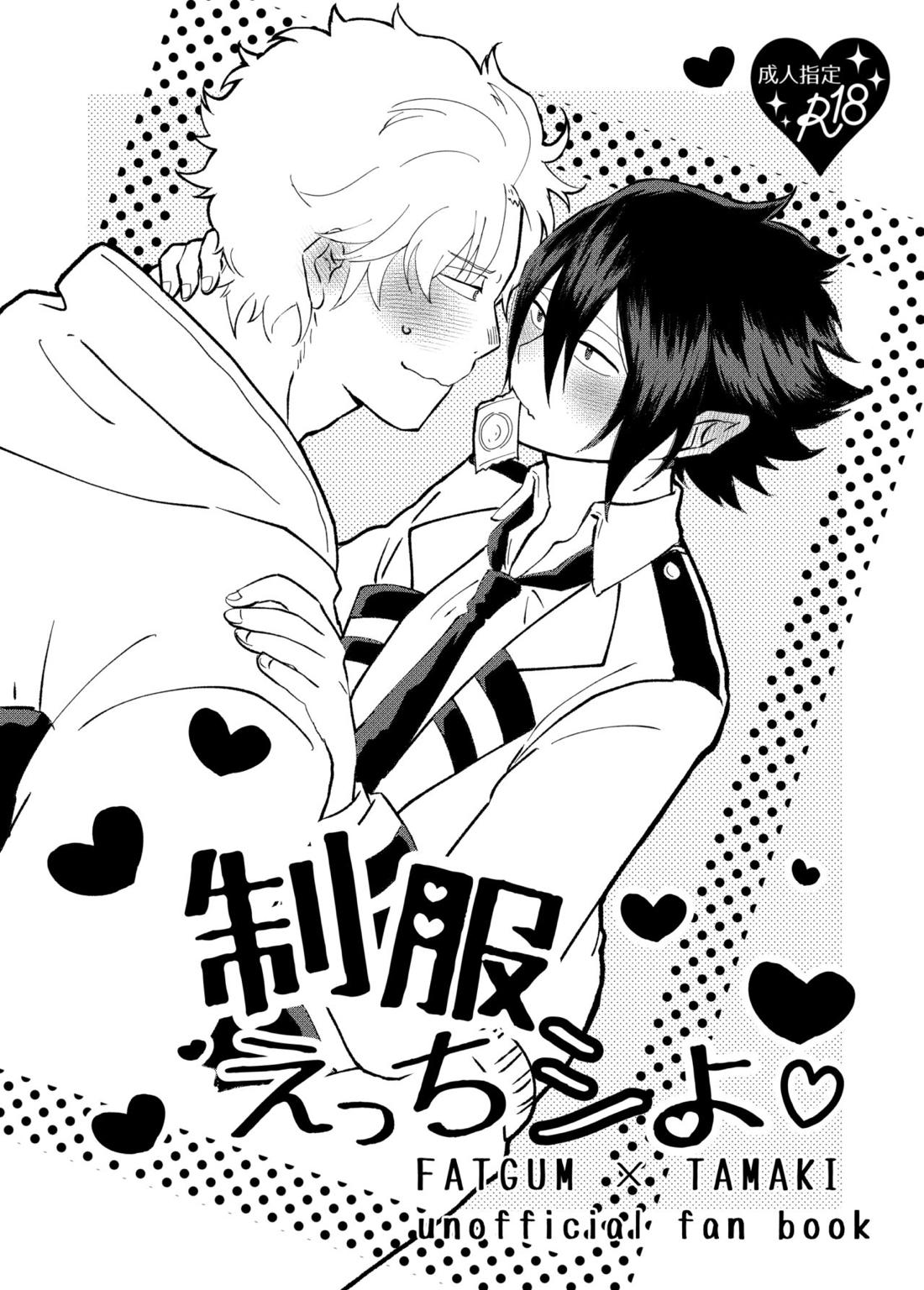 銀ガム　エロ ファ環既刊×3【BL同人誌・漫画】を無料で読む！