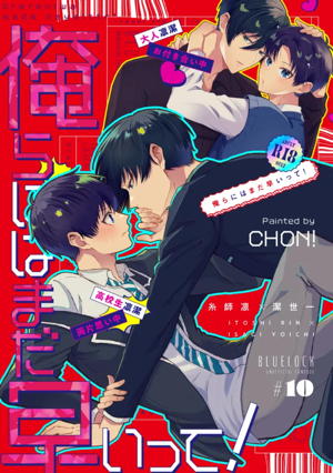 俺らにはまだ早いって！