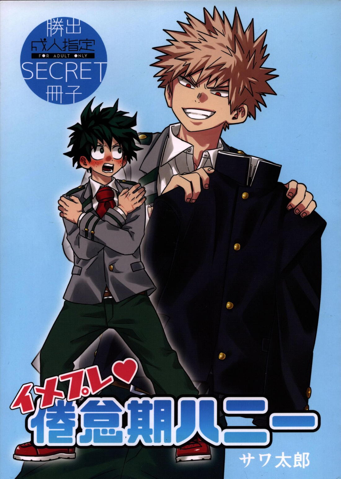 イメプレ♥倦怠期ハニー【BL同人誌・漫画】を無料で読む！