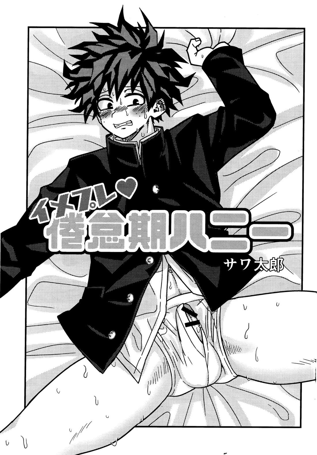 イメプレ♥倦怠期ハニー【BL同人誌・漫画】を無料で読む！