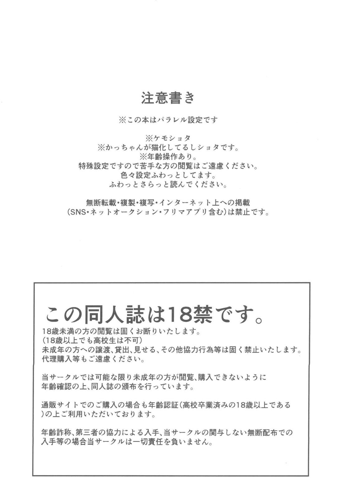 かつきといっしょ【BL同人誌・漫画】を無料で読む！