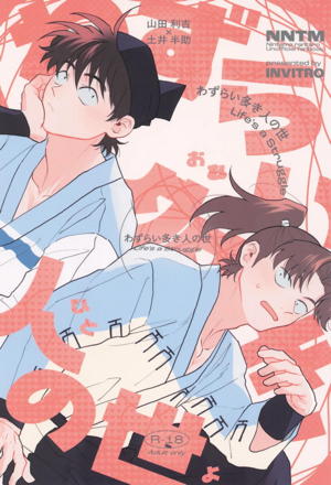 わずらい多き人の世