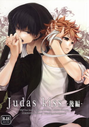 Judas kiss-後編-