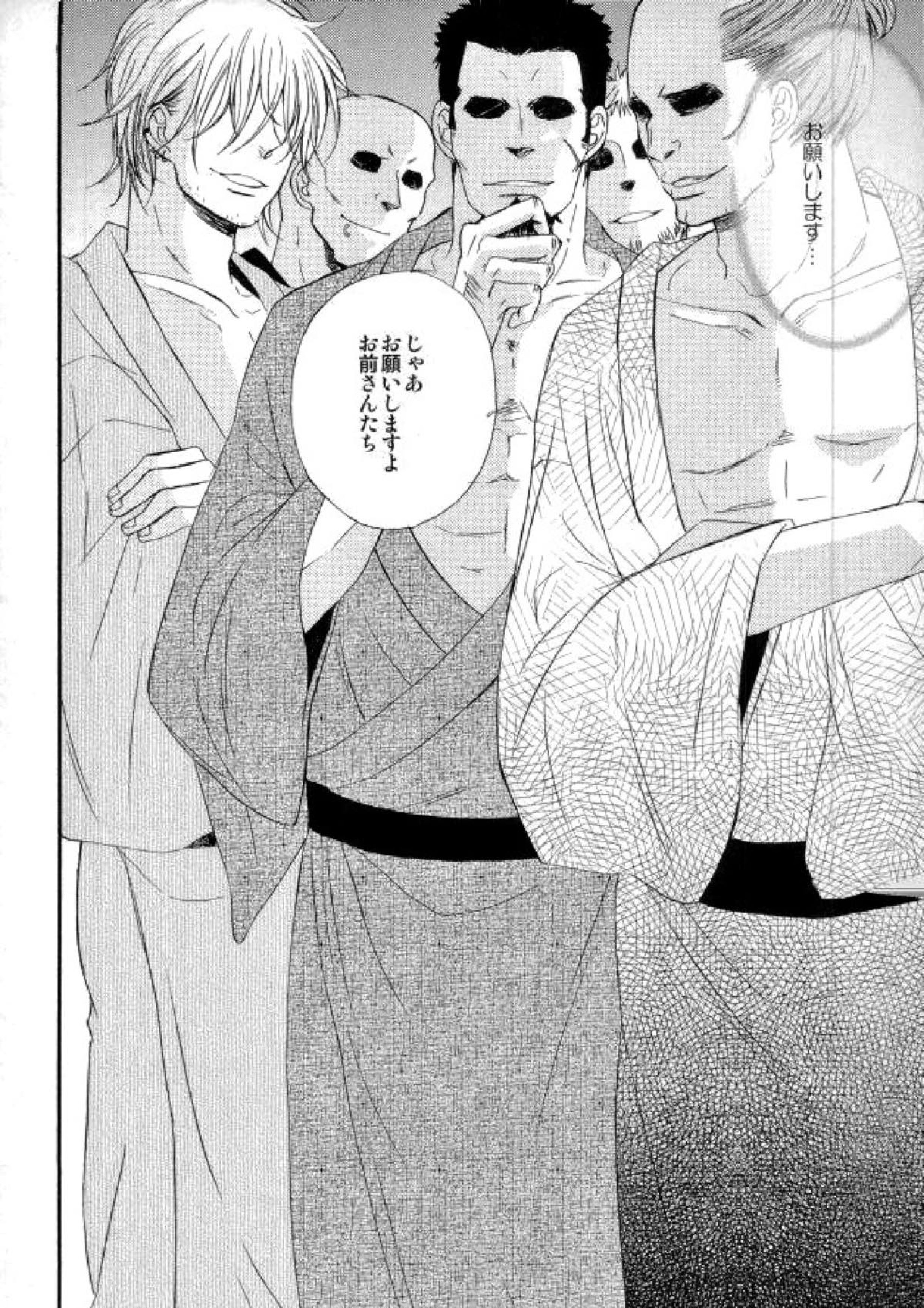 花の縛人【BL同人誌・漫画】を無料で読む！