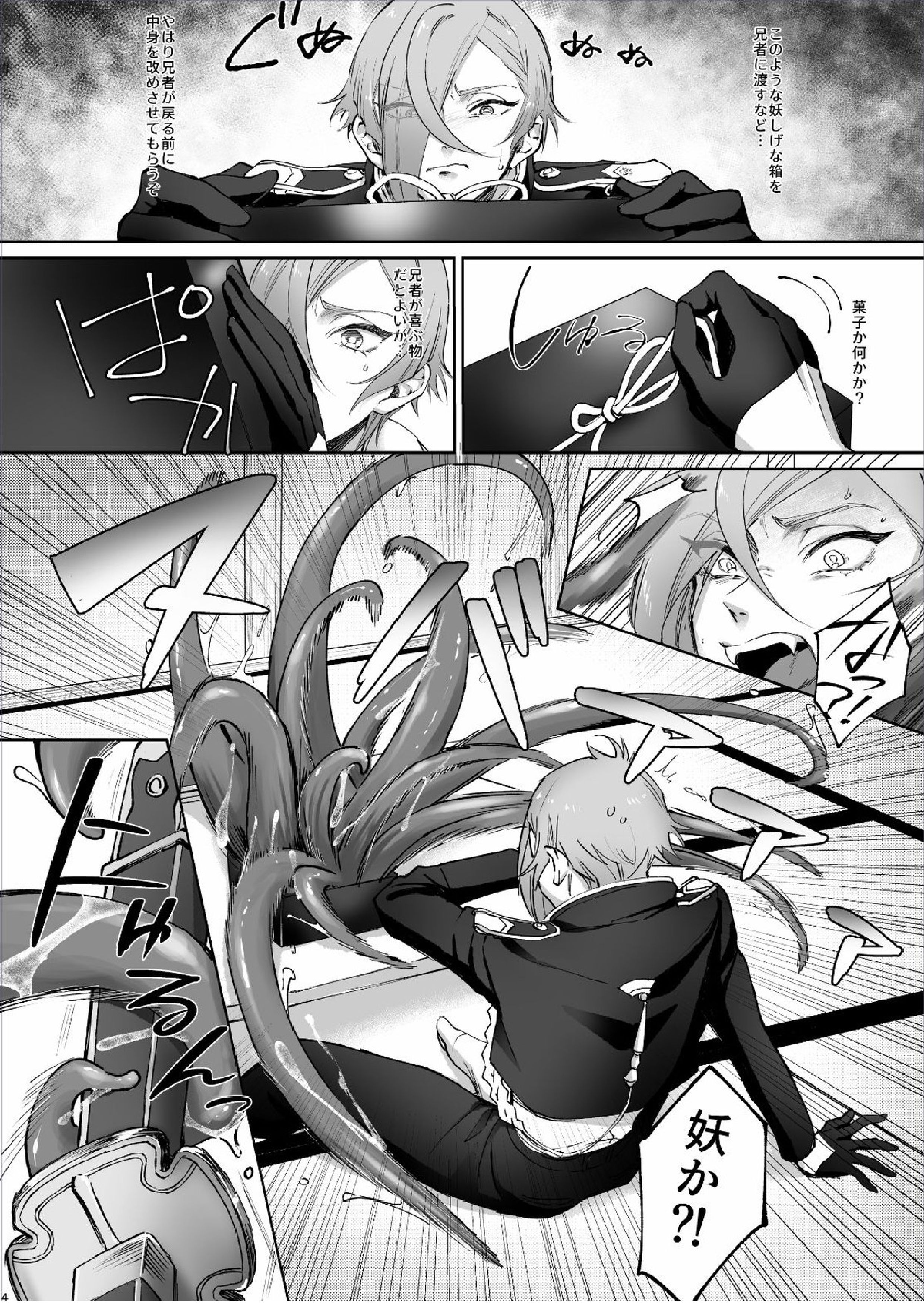 エロイ 触手 