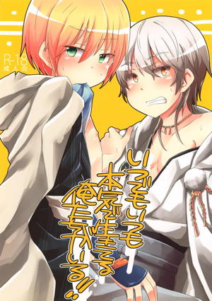 いつでもいつも本気で生きてる俺たちがいる