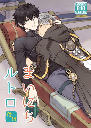 まいにちルトロ