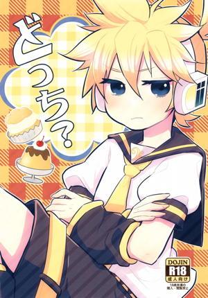 どっち？