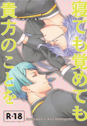 寝ても覚めても貴方のことを