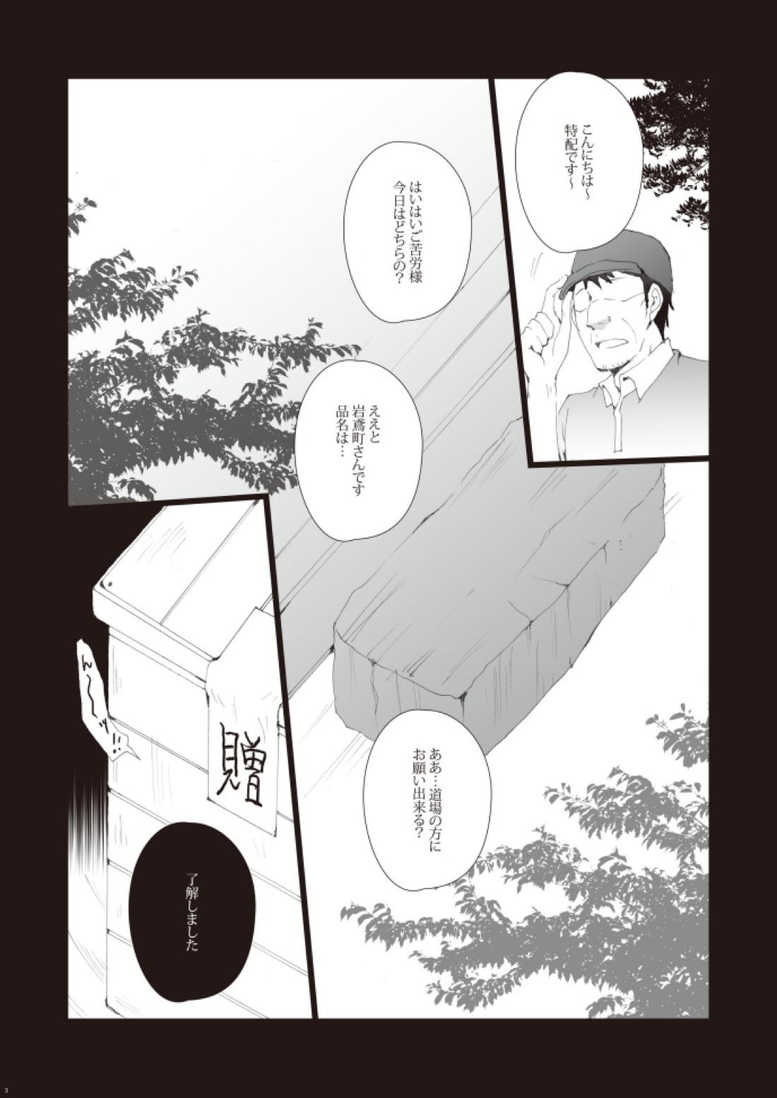 前立腺　同人 前立腺破壊～橘○琴【BL同人誌・漫画】を無料で読む！