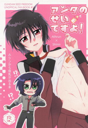 アンタのせいですよ！