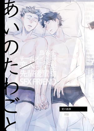 あいのたわごと